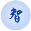 智