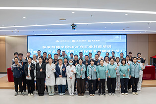 技护康养，智启新程——怀来技师学院2026年职业技能培训（张家口河北福嫂学院天保京北健康城专场）开班仪式隆重举行