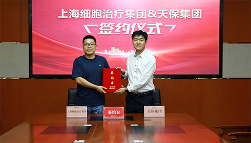 【天保·聚焦】深化细胞科技 赋能康养产业——上海细胞治疗集团与天保集团签署战略合作协议